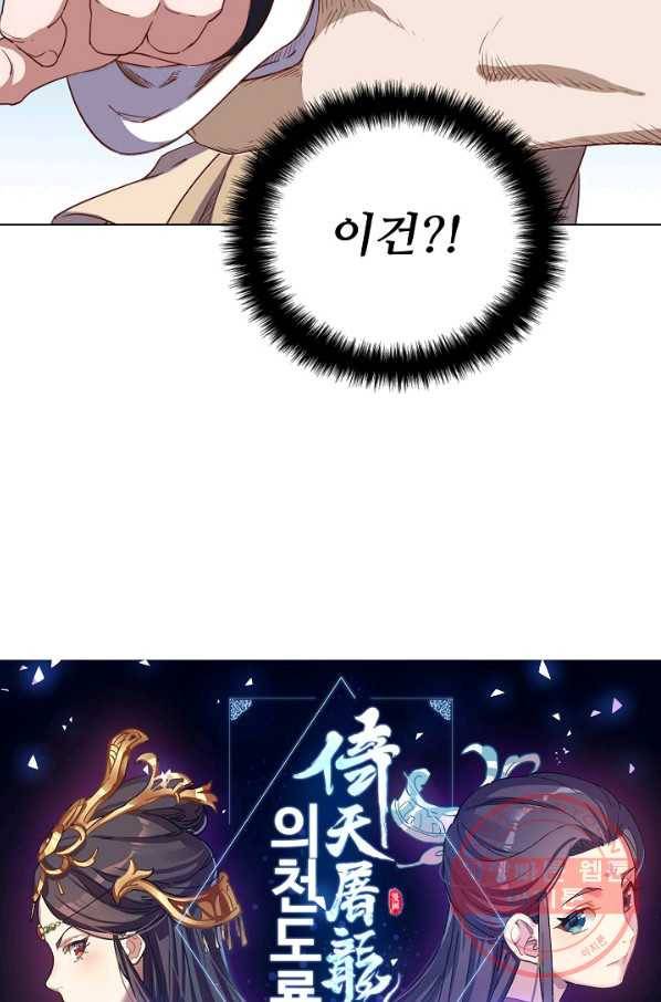 의천도룡기 31화 6