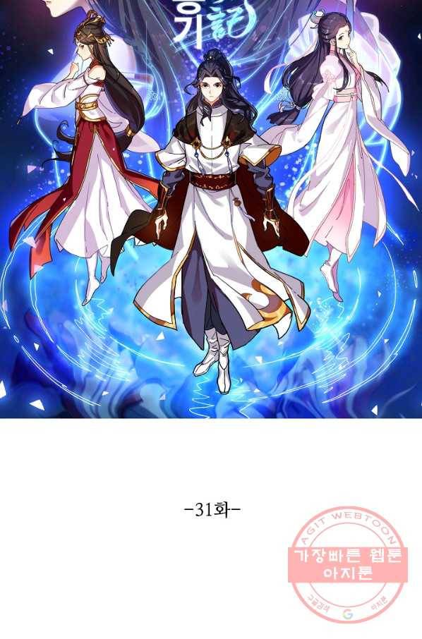 의천도룡기 31화 7