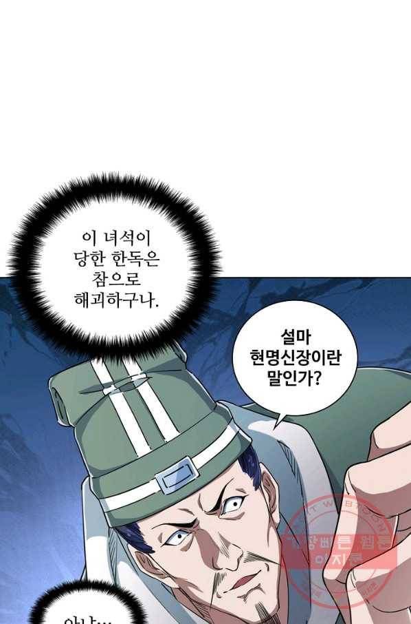 의천도룡기 31화 8
