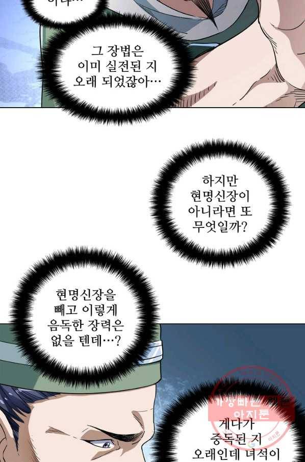 의천도룡기 31화 9