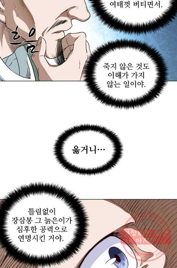 의천도룡기 31화 10