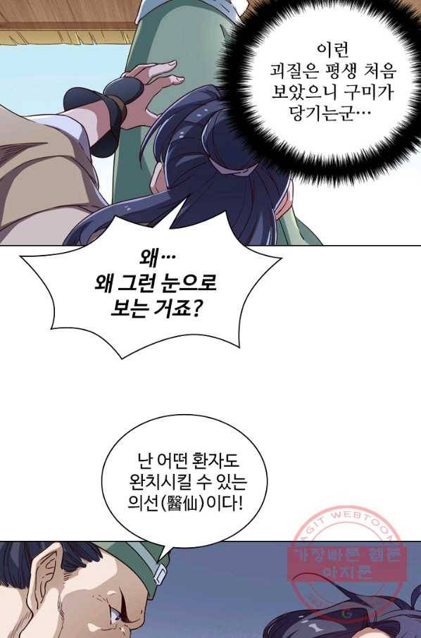 의천도룡기 31화 12