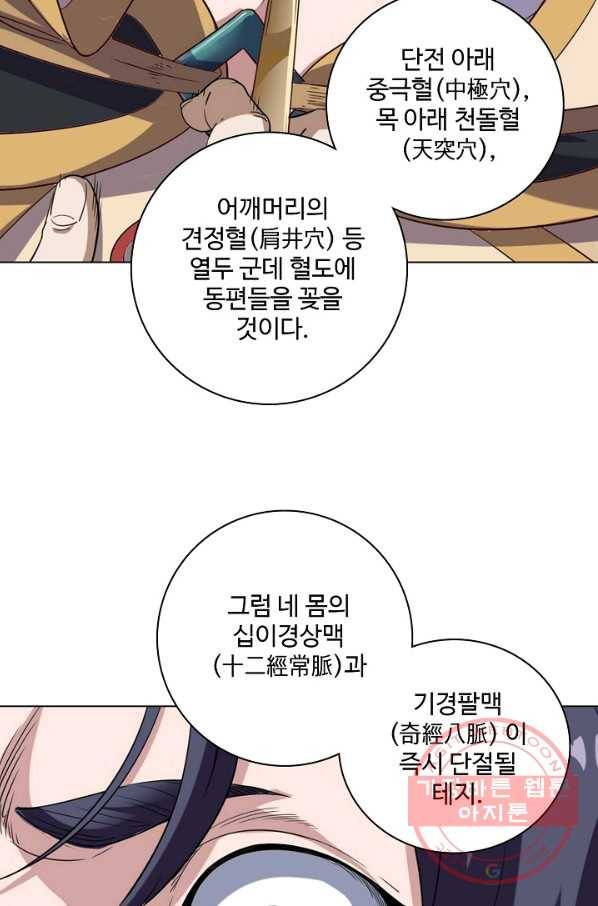 의천도룡기 31화 19