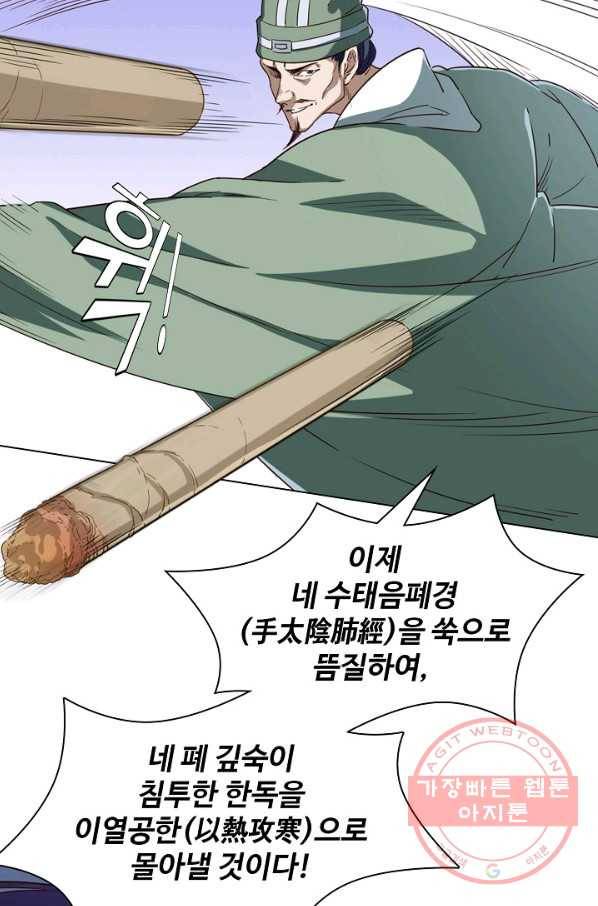 의천도룡기 31화 21