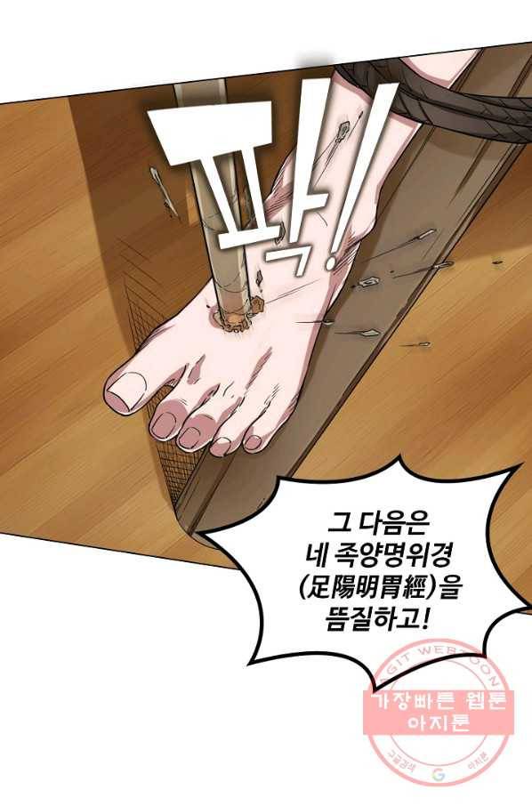 의천도룡기 31화 23