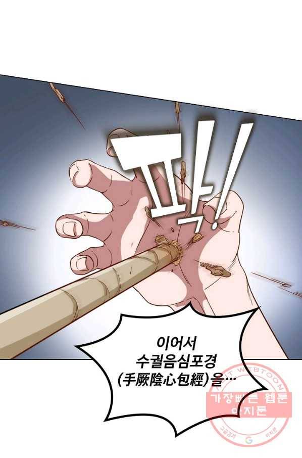 의천도룡기 31화 24