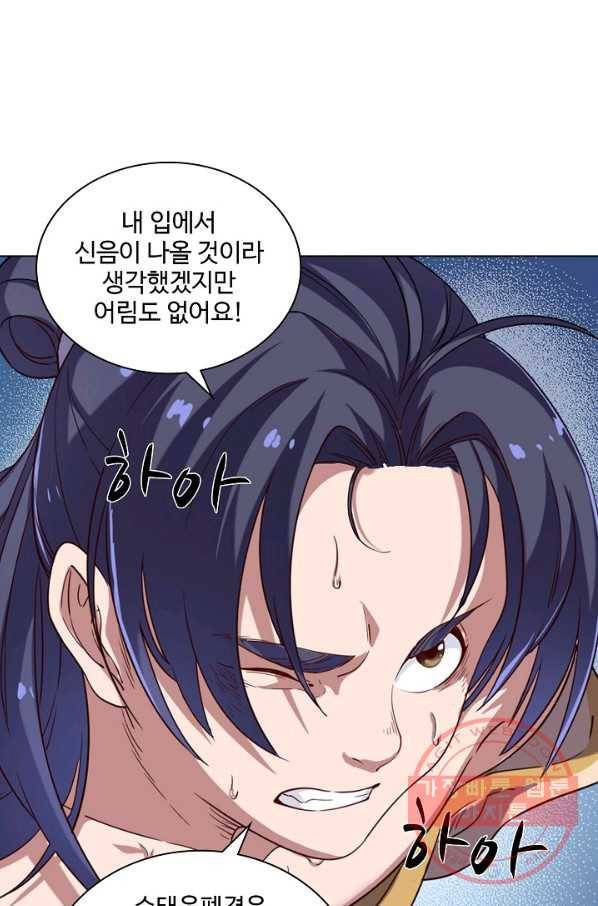 의천도룡기 31화 25