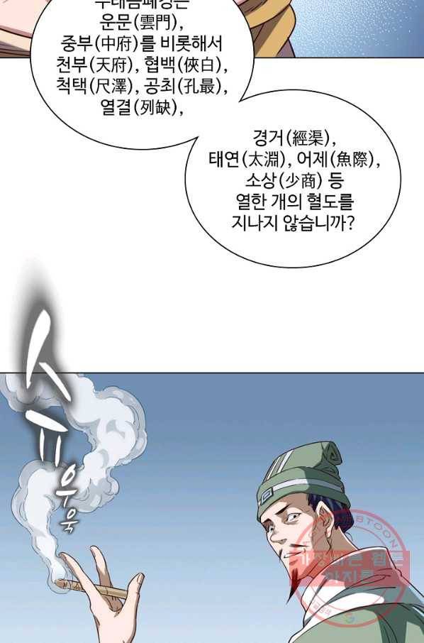 의천도룡기 31화 26