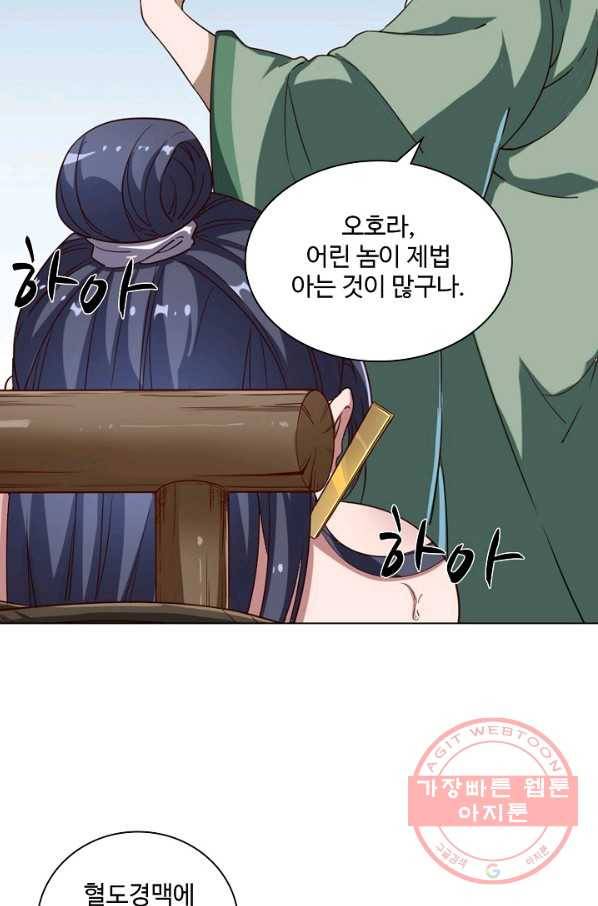 의천도룡기 31화 27