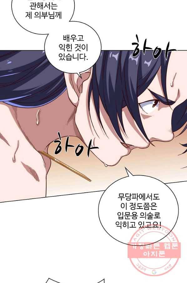 의천도룡기 31화 28