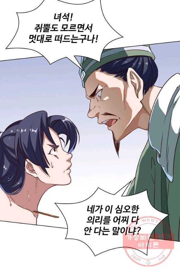 의천도룡기 31화 29