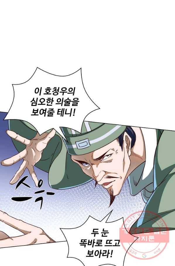 의천도룡기 31화 30