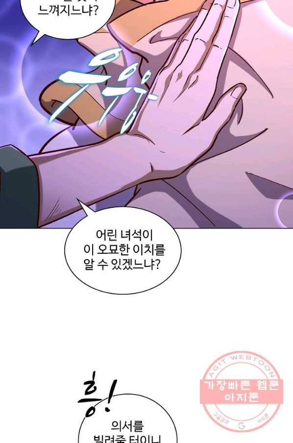 의천도룡기 31화 35