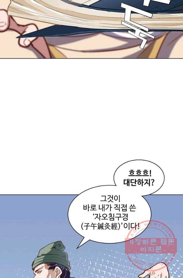 의천도룡기 31화 38