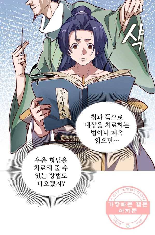 의천도룡기 31화 39