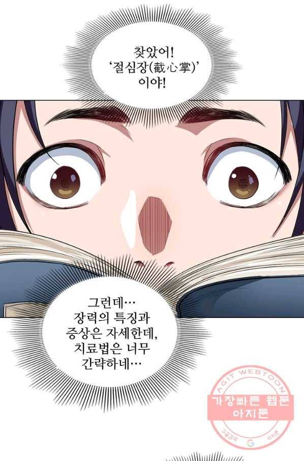 의천도룡기 31화 40