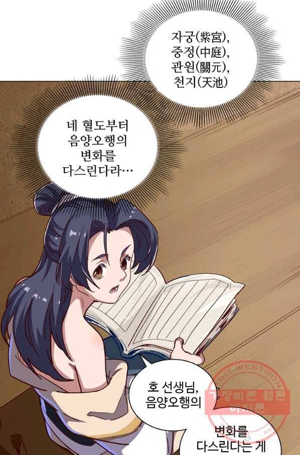 의천도룡기 31화 41
