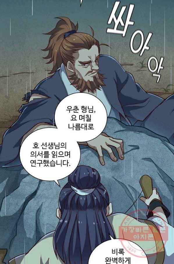 의천도룡기 31화 53
