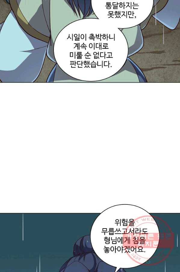 의천도룡기 31화 54