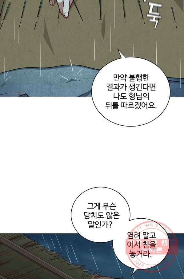 의천도룡기 31화 56