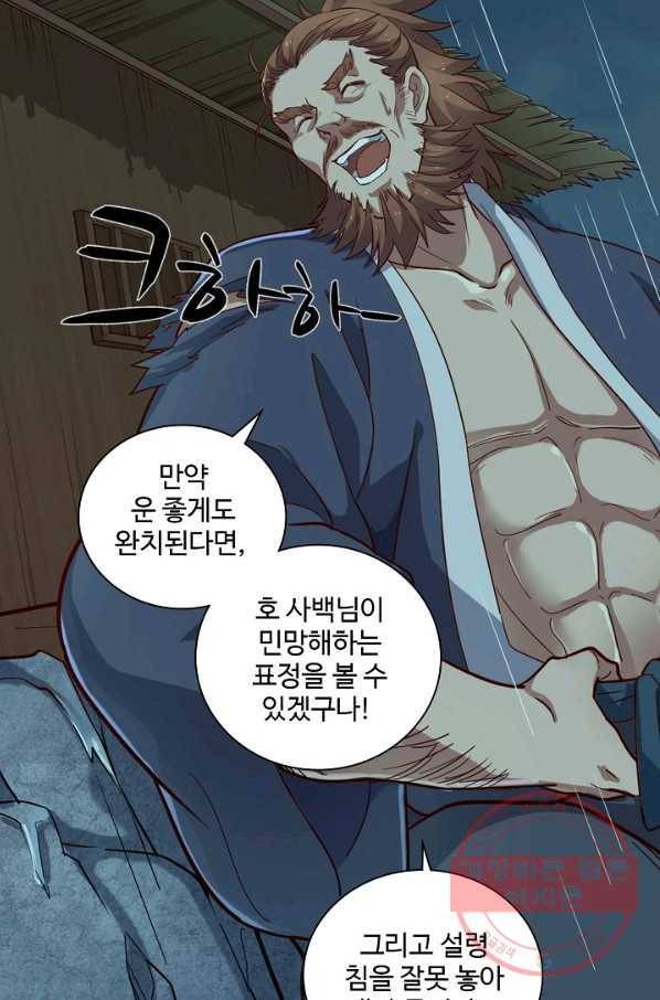의천도룡기 31화 57