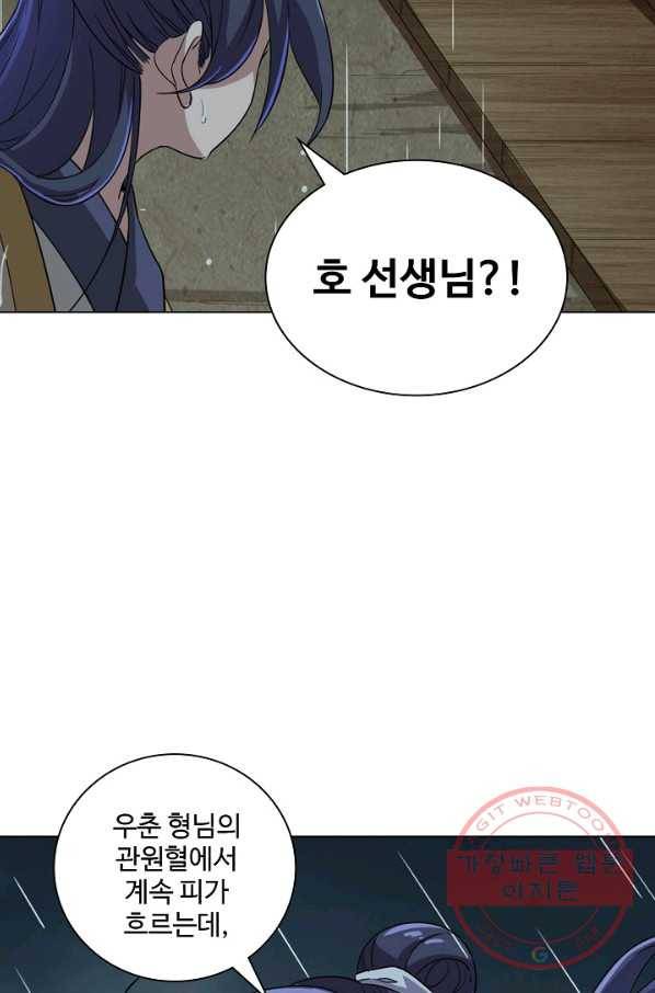 의천도룡기 31화 62
