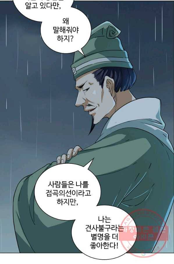 의천도룡기 31화 64