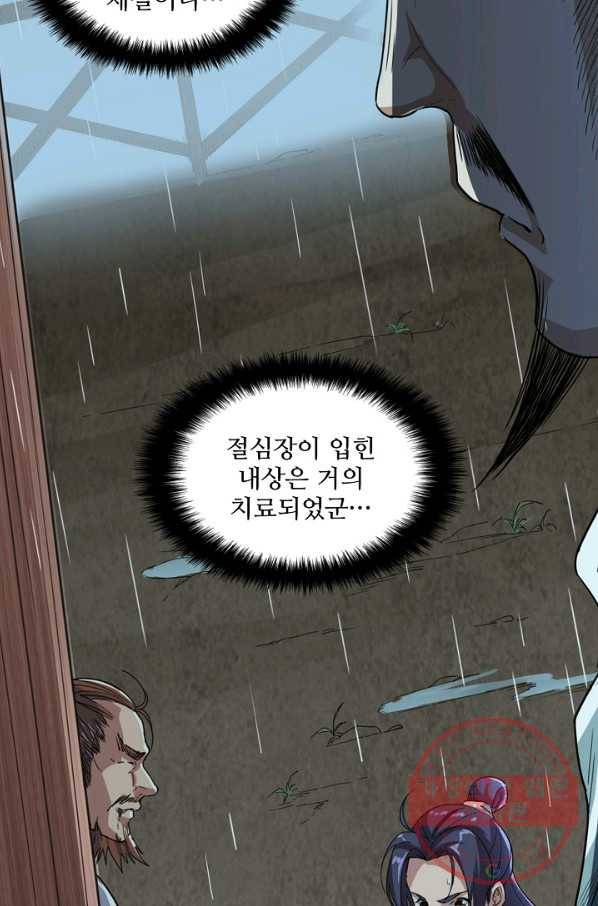 의천도룡기 31화 73