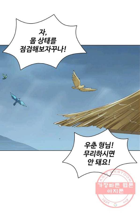 의천도룡기 31화 75