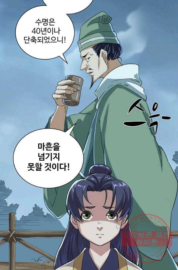 의천도룡기 31화 81
