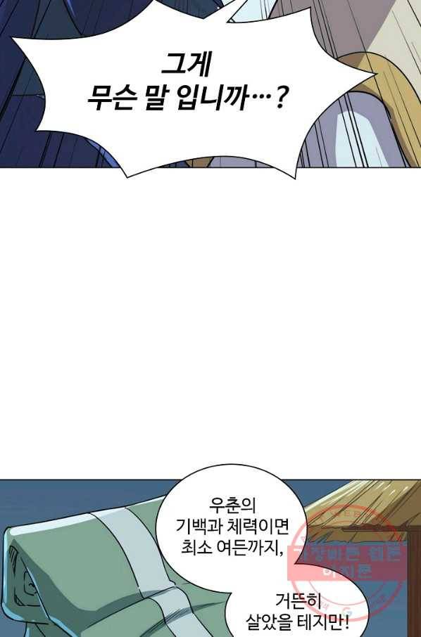 의천도룡기 31화 84