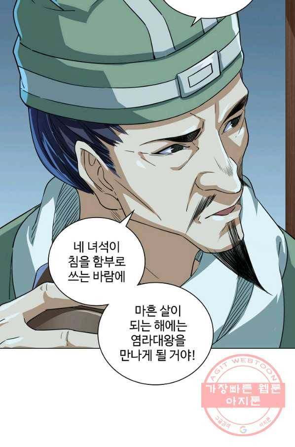의천도룡기 31화 85