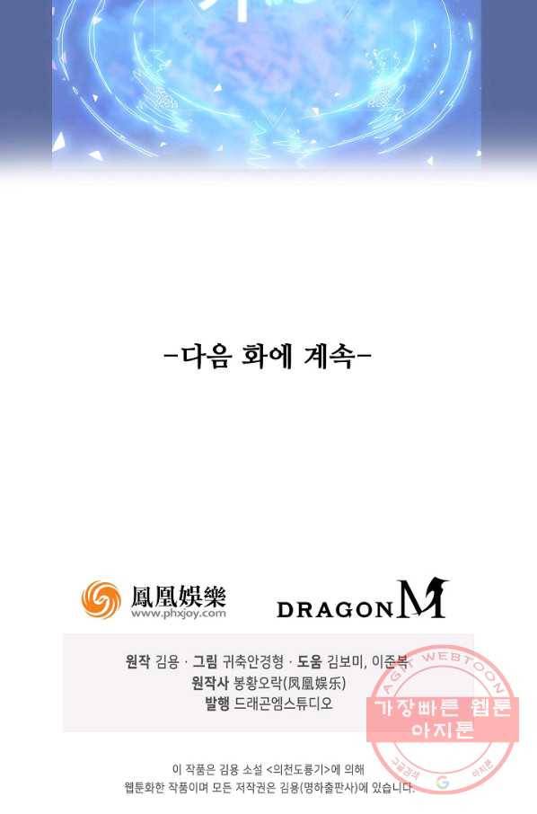 의천도룡기 31화 87