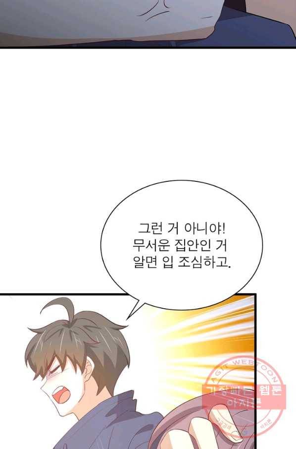 차원을 잘못 찾아왔습니다 147화 13