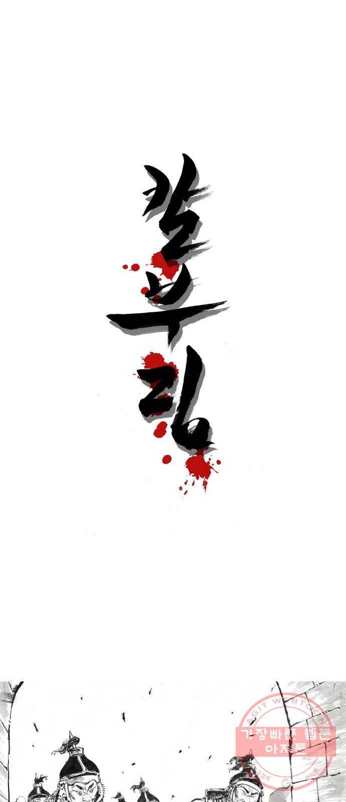 칼부림 4부 - 113화 용골산3 1
