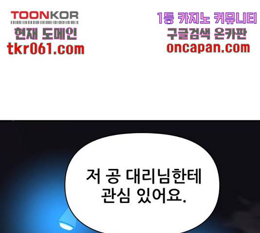 불편한 관계 32화 1