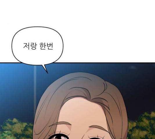 불편한 관계 32화 5