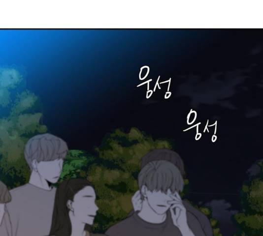 불편한 관계 32화 16