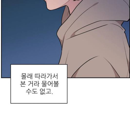 불편한 관계 32화 27