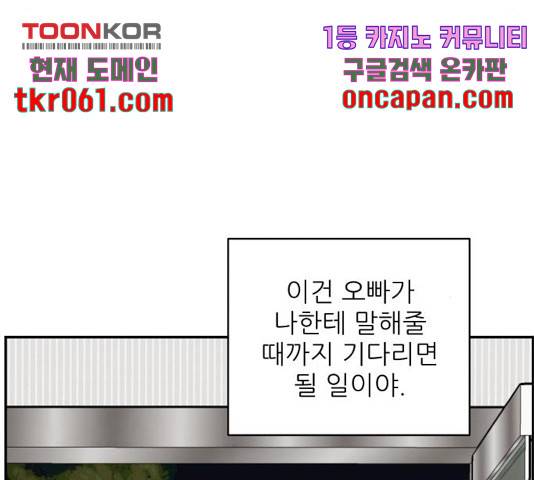 불편한 관계 32화 28