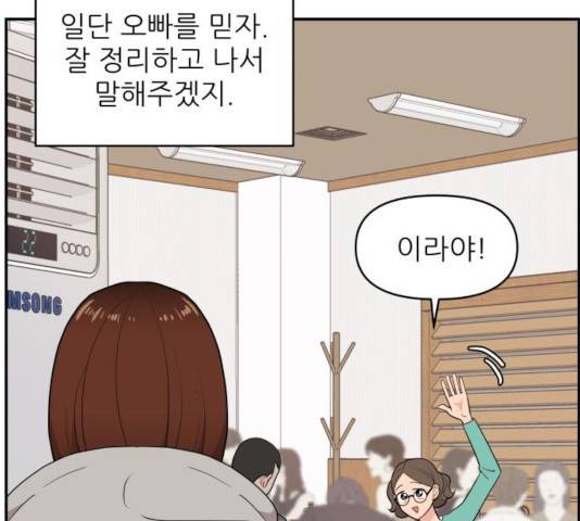 불편한 관계 32화 32
