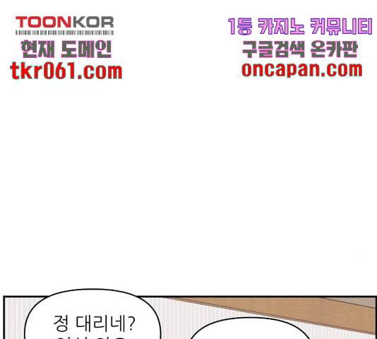 불편한 관계 32화 34