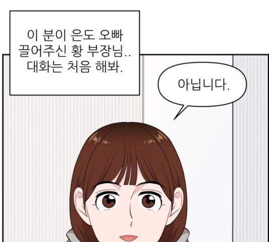 불편한 관계 32화 43