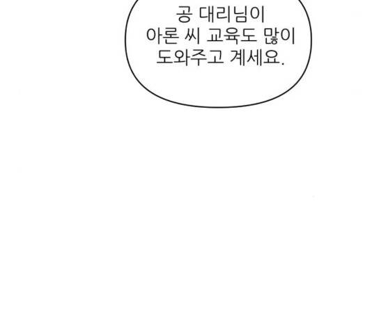 불편한 관계 32화 45