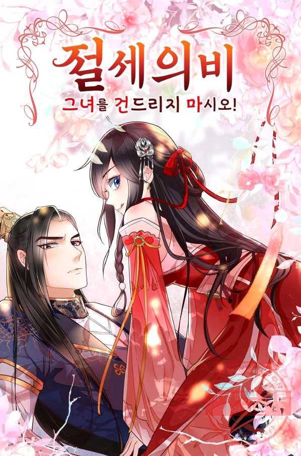 절세의비 139화 1