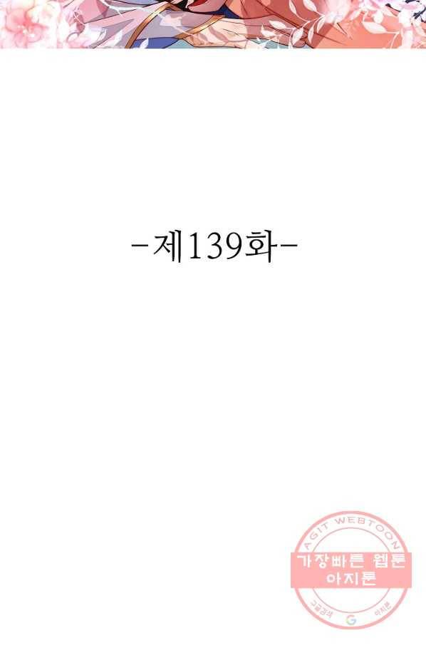 절세의비 139화 2