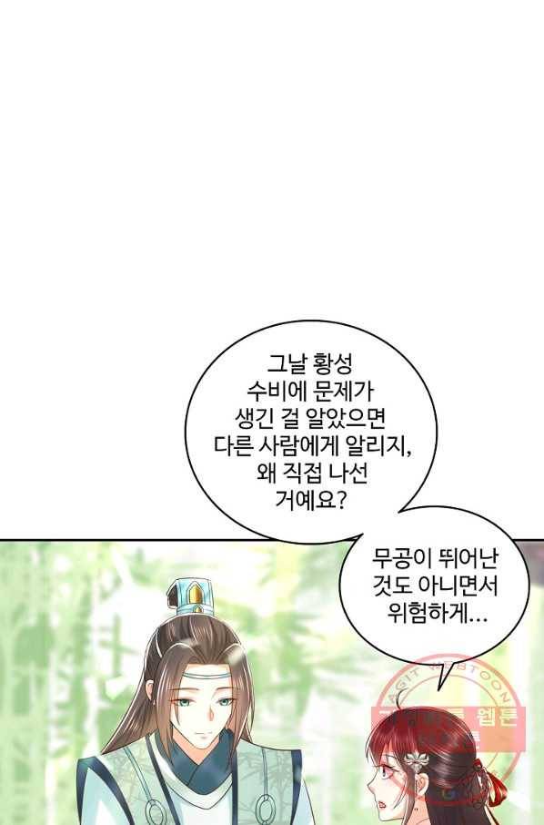 절세의비 139화 3