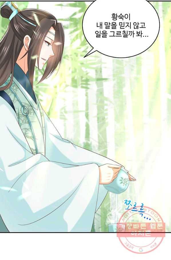 절세의비 139화 6
