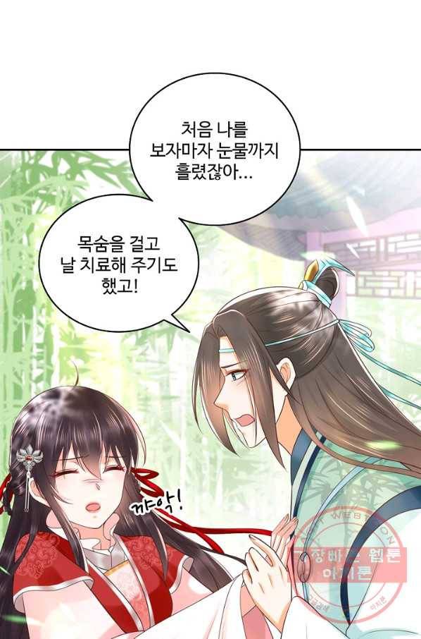절세의비 139화 14
