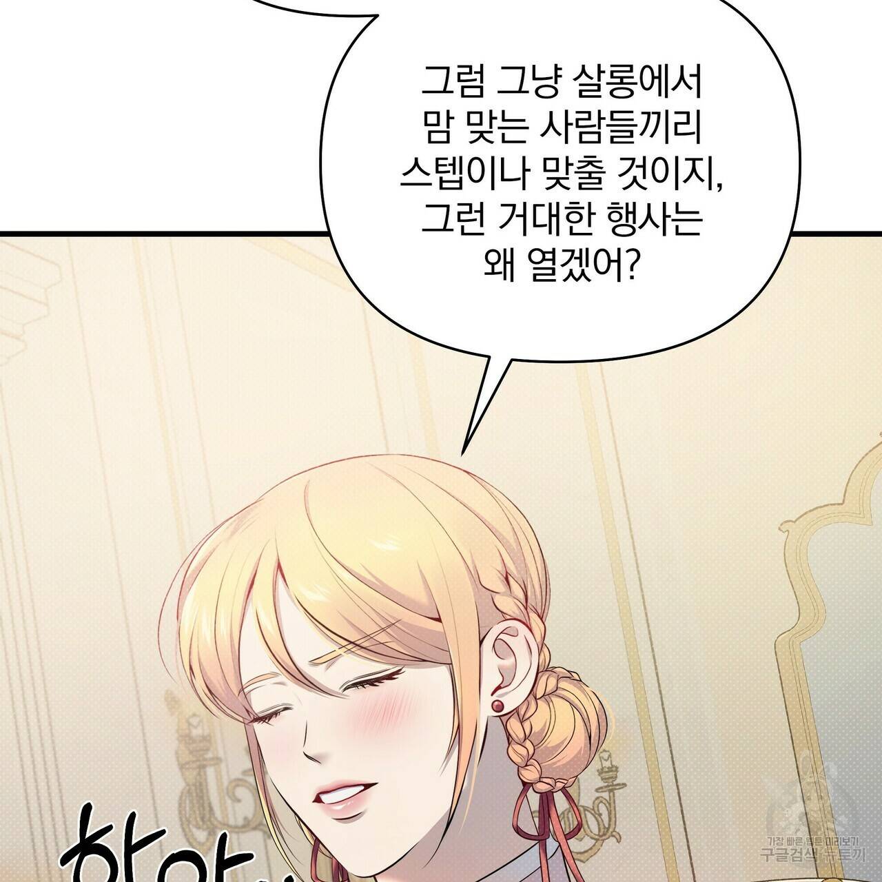 꿈속의 기분 16화 52